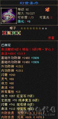 7级明教、花榜坐骑、十旧雕、六级新雕、大完美武魂、时装很多、完美减伤6神配4900+体力附体