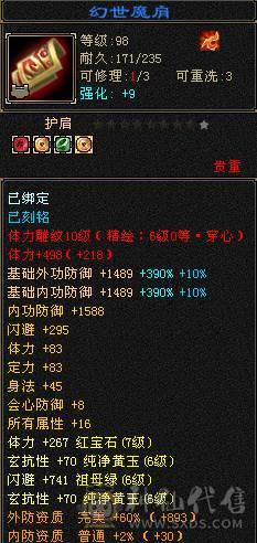 最便宜7级逍遥、花榜坐骑、十旧雕、六级新雕、大完美武魂、时装很多、完美减伤6神配4900+体力附体