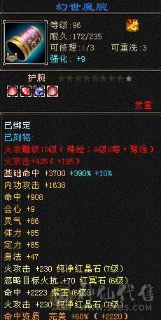 7级明教、花榜坐骑、十旧雕、六级新雕、大完美武魂、时装很多、完美减伤6神配4900+体力附体