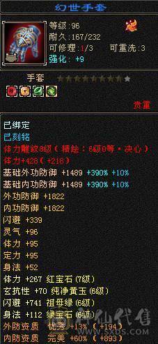 7级明教、花榜坐骑、十旧雕、六级新雕、大完美武魂、时装很多、完美减伤6神配4900+体力附体
