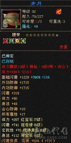 7级明教、花榜坐骑、十旧雕、六级新雕、大完美武魂、时装很多、完美减伤6神配4900+体力附体