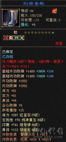 7级明教、花榜坐骑、十旧雕、六级新雕、大完美武魂、时装很多、完美减伤6神配4900+体力附体