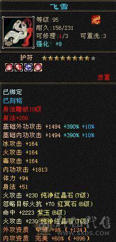 7级明教、花榜坐骑、十旧雕、六级新雕、大完美武魂、时装很多、完美减伤6神配4900+体力附体