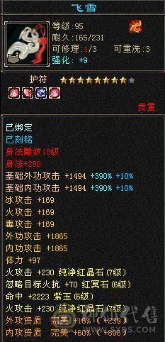 7级明教、花榜坐骑、十旧雕、六级新雕、大完美武魂、时装很多、完美减伤6神配4900+体力附体