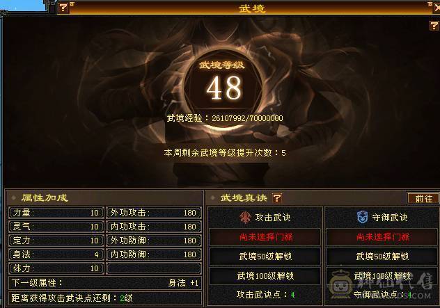 7级明教、花榜坐骑、十旧雕、六级新雕、大完美武魂、时装很多、完美减伤6神配4900+体力附体