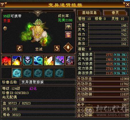 最便宜7级逍遥、花榜坐骑、十旧雕、六级新雕、大完美武魂、时装很多、完美减伤6神配4900+体力附体