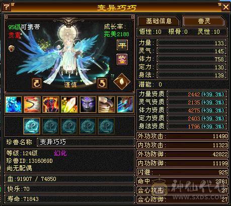 7级明教、花榜坐骑、十旧雕、六级新雕、大完美武魂、时装很多、完美减伤6神配4900+体力附体