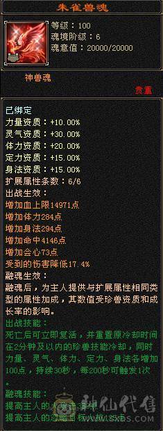 最便宜7级逍遥、花榜坐骑、十旧雕、六级新雕、大完美武魂、时装很多、完美减伤6神配4900+体力附体