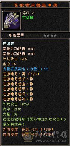 7级明教、花榜坐骑、十旧雕、六级新雕、大完美武魂、时装很多、完美减伤6神配4900+体力附体