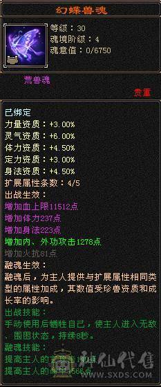 最便宜7级逍遥、花榜坐骑、十旧雕、六级新雕、大完美武魂、时装很多、完美减伤6神配4900+体力附体