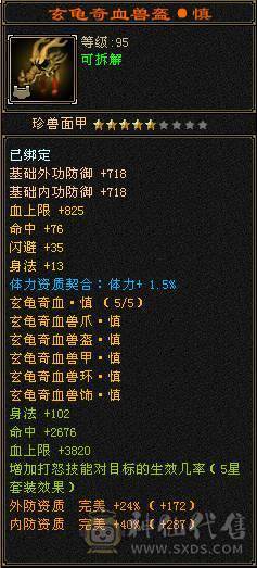 最便宜7级逍遥、花榜坐骑、十旧雕、六级新雕、大完美武魂、时装很多、完美减伤6神配4900+体力附体