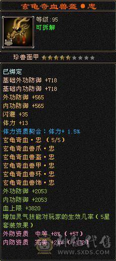 最便宜7级逍遥、花榜坐骑、十旧雕、六级新雕、大完美武魂、时装很多、完美减伤6神配4900+体力附体
