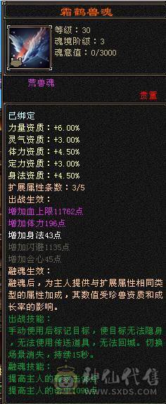 最便宜7级逍遥、花榜坐骑、十旧雕、六级新雕、大完美武魂、时装很多、完美减伤6神配4900+体力附体
