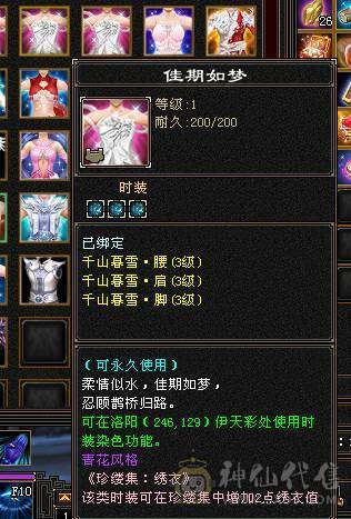 7级明教、花榜坐骑、十旧雕、六级新雕、大完美武魂、时装很多、完美减伤6神配4900+体力附体