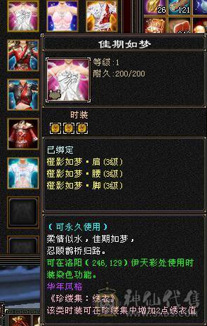 7级明教、花榜坐骑、十旧雕、六级新雕、大完美武魂、时装很多、完美减伤6神配4900+体力附体