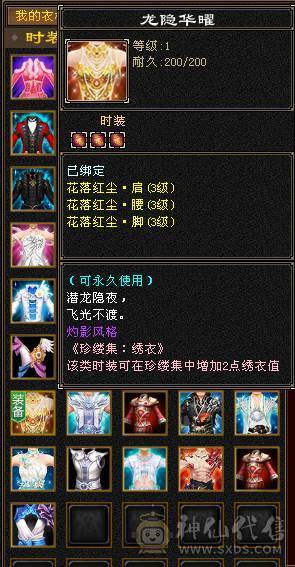 7级明教、花榜坐骑、十旧雕、六级新雕、大完美武魂、时装很多、完美减伤6神配4900+体力附体