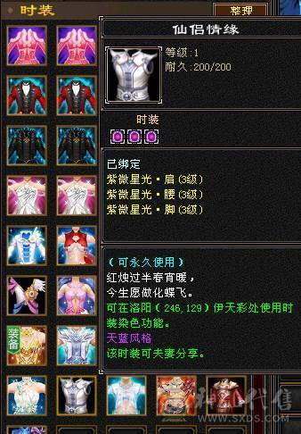 7级明教、花榜坐骑、十旧雕、六级新雕、大完美武魂、时装很多、完美减伤6神配4900+体力附体