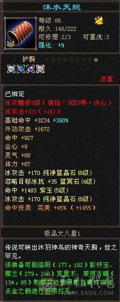 6属8雕5精绘，命中闪避会心会防拉满，直充消费12万