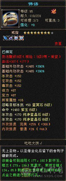 6属8雕5精绘，命中闪避会心会防拉满，直充消费12万