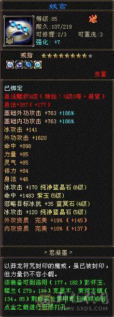 6属8雕5精绘，命中闪避会心会防拉满，直充消费12万