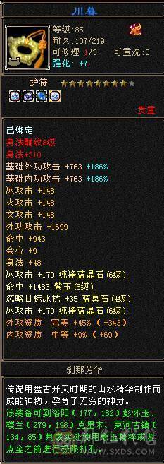 6属8雕5精绘，命中闪避会心会防拉满，直充消费12万