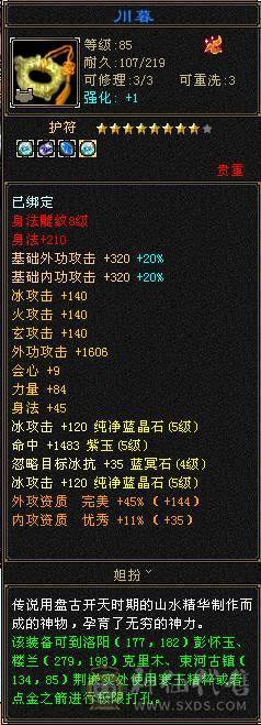 6属8雕5精绘，命中闪避会心会防拉满，直充消费12万