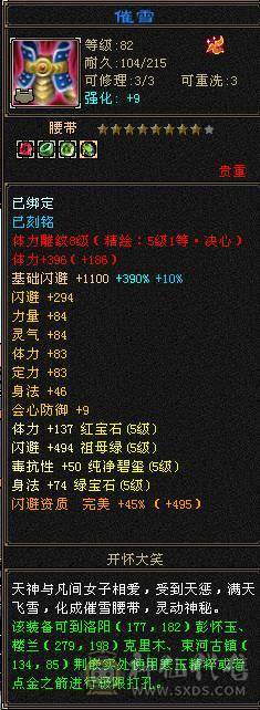 6属8雕5精绘，命中闪避会心会防拉满，直充消费12万