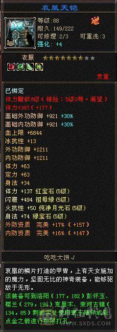 6属8雕5精绘，命中闪避会心会防拉满，直充消费12万