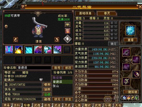 6属8雕5精绘，命中闪避会心会防拉满，直充消费12万