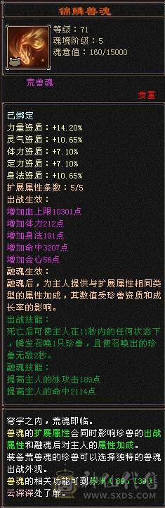 6属8雕5精绘，命中闪避会心会防拉满，直充消费12万