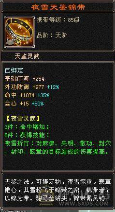 6属8雕5精绘，命中闪避会心会防拉满，直充消费12万