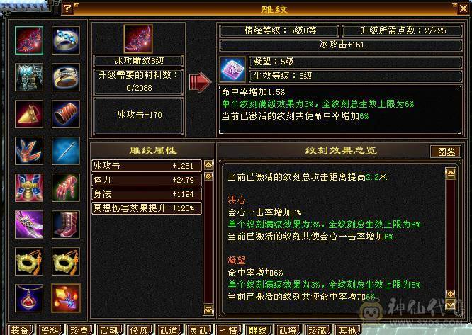 6属8雕5精绘，命中闪避会心会防拉满，直充消费12万