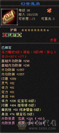 6体6属65命中，带4779附体，50灵红魔，899大完美武魂