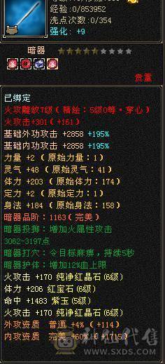 6体6属65命中，带4779附体，50灵红魔，899大完美武魂