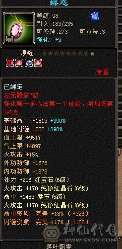 6体6属65命中，带4779附体，50灵红魔，899大完美武魂
