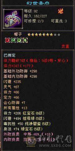 6体6属65命中，带4779附体，50灵红魔，899大完美武魂