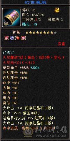 6体6属65命中，带4779附体，50灵红魔，899大完美武魂