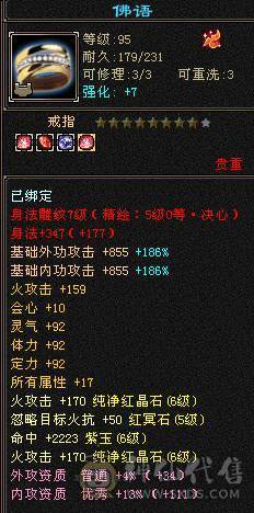 6体6属65命中，带4779附体，50灵红魔，899大完美武魂