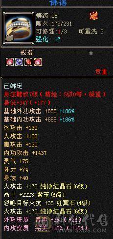 6体6属65命中，带4779附体，50灵红魔，899大完美武魂