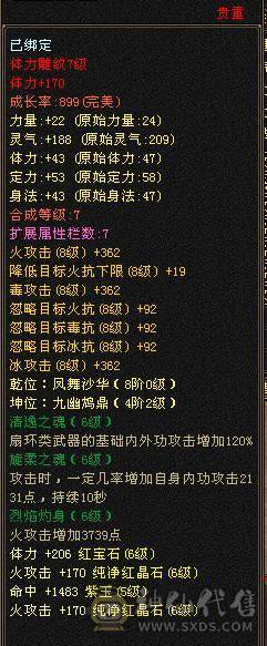 6体6属65命中，带4779附体，50灵红魔，899大完美武魂
