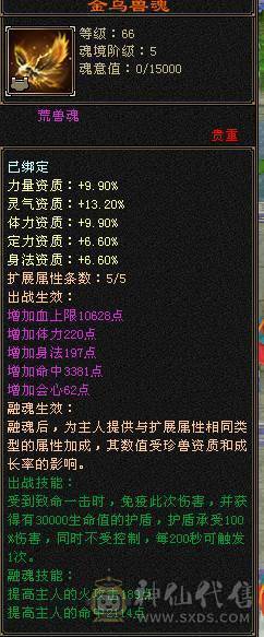 6体6属65命中，带4779附体，50灵红魔，899大完美武魂