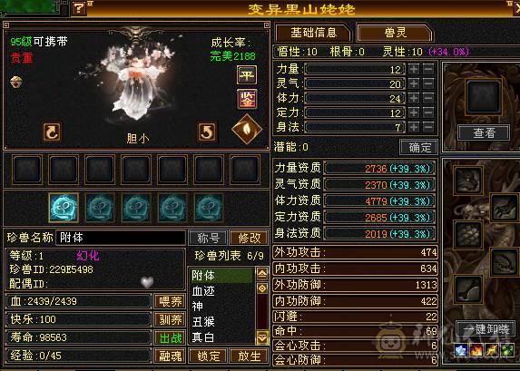 6体6属65命中，带4779附体，50灵红魔，899大完美武魂