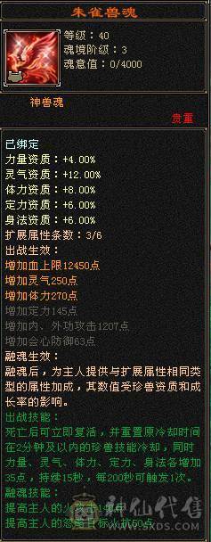 6体6属65命中，带4779附体，50灵红魔，899大完美武魂