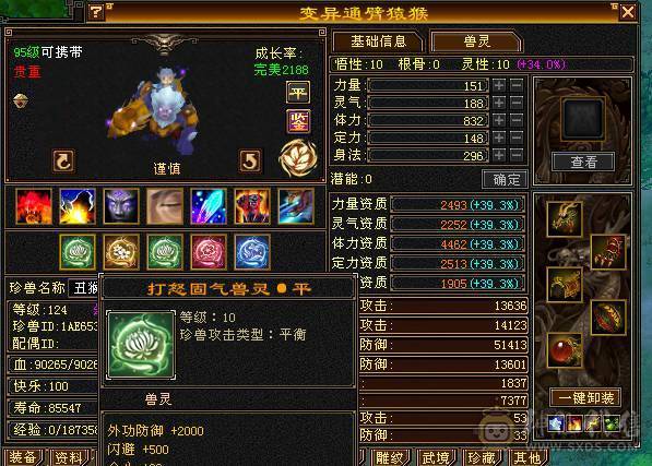 6体6属65命中，带4779附体，50灵红魔，899大完美武魂