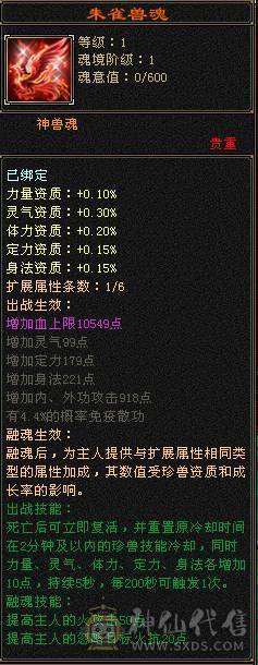 6体6属65命中，带4779附体，50灵红魔，899大完美武魂