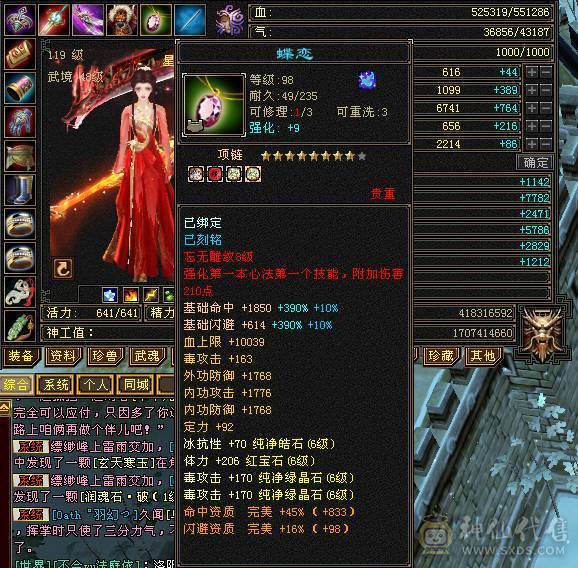 心络一拉就有8000落属。一口价 三修千抗增伤满，六神断桥，赤兔，一直在更新