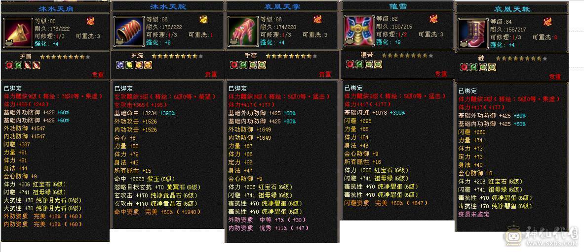 卡88级六神满6.6纯正少林，精品20抗火玄毒抗，体力老雕文全部9级精绘7.6.5，万精油大抗号可转峨眉曼陀，裸面板.无需打造直接玩