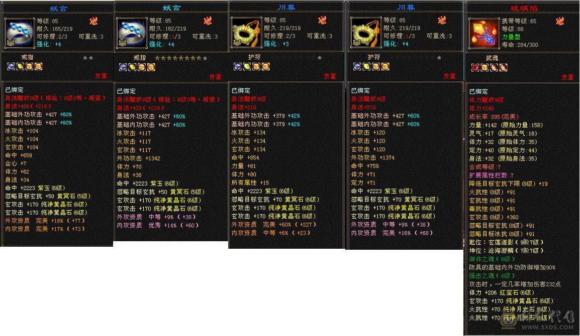 卡88级六神满6.6纯正少林，精品20抗火玄毒抗，体力老雕文全部9级精绘7.6.5，万精油大抗号可转峨眉曼陀，裸面板.无需打造直接玩