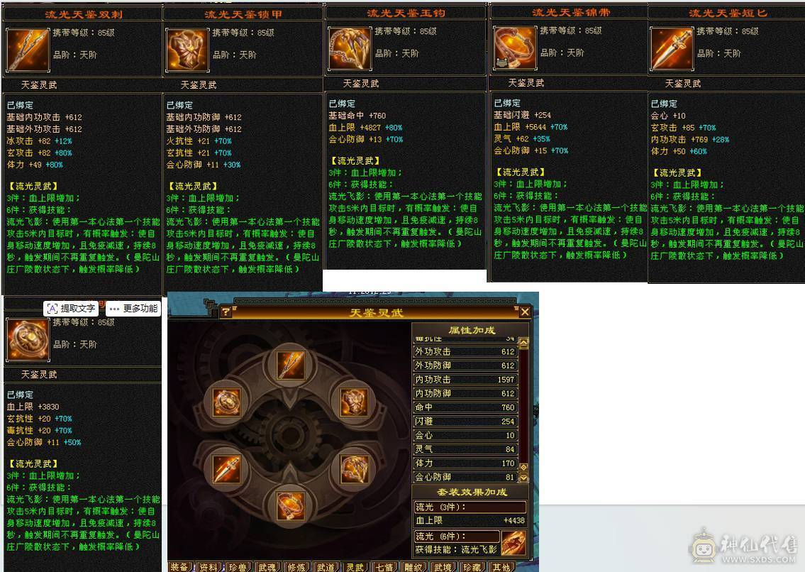 卡88级六神满6.6纯正少林，精品20抗火玄毒抗，体力老雕文全部9级精绘7.6.5，万精油大抗号可转峨眉曼陀，裸面板.无需打造直接玩