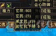 冰火玄内4修双抗满6防具气武当，6级精绘，秒价了